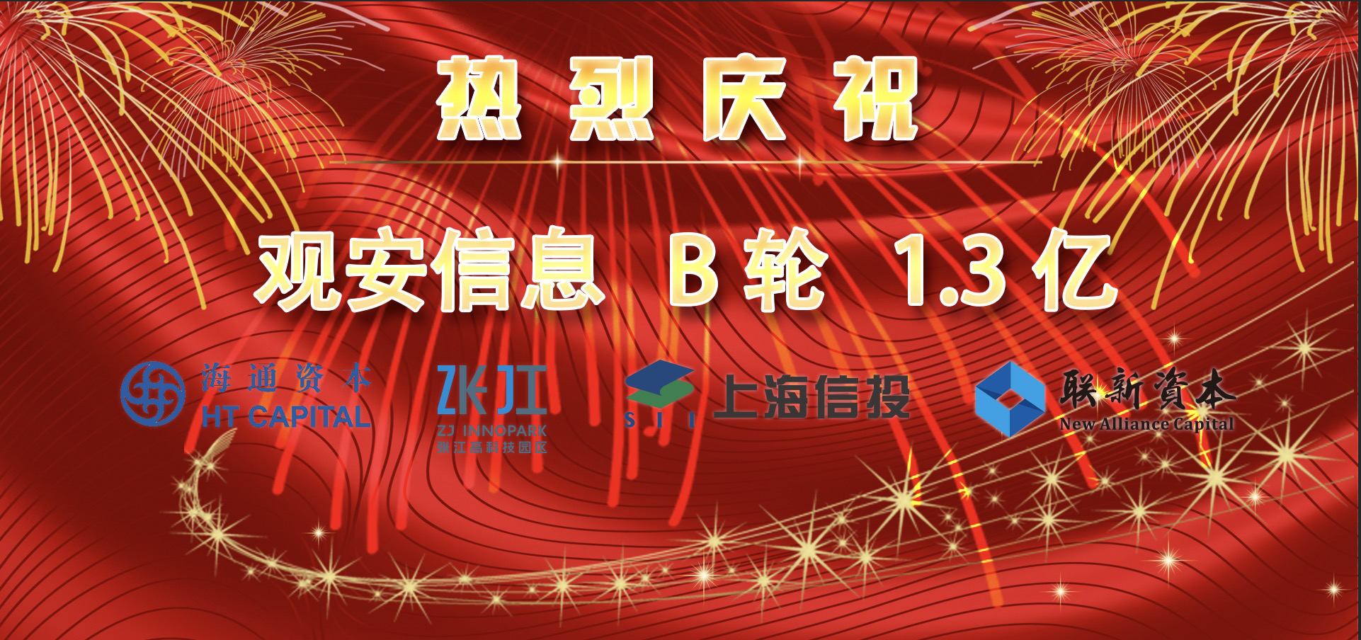 扬帆远征:观安信息获资本助力,B轮融资1.3亿元 - 作者:Akane-安全小百科