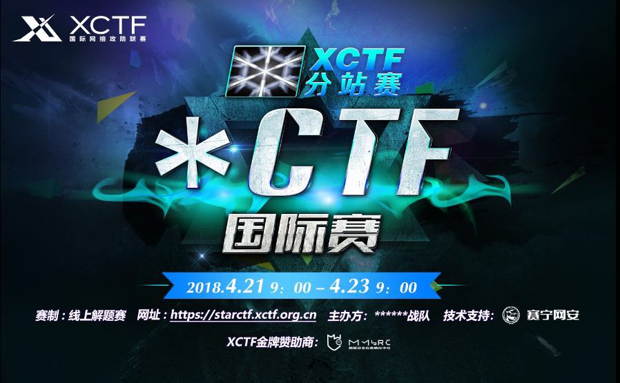 *CTF国际赛邀你与全球顶尖的战队一决雌雄! - 作者:XCTF2017-安全小百科