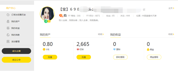 从一次溯源窥探地下YY直播洗号产业链 - 作者:云影实验室 从一次溯源窥探地下YY直播洗号产业链 - 作者:云影实验室