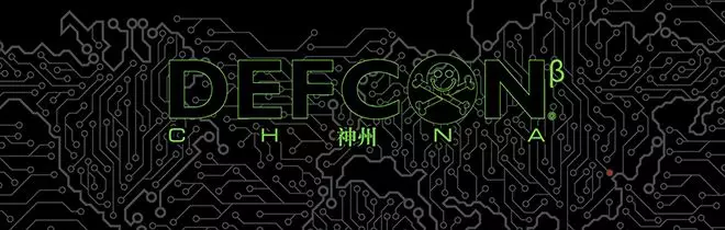 DEF CON China 究竟值不值得一看? - 作者:谢幺 DEF CON China 究竟值不值得一看? - 作者:谢幺