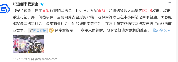 揭秘DDoS攻击的高度产业化,知道创宇发直播平台DDoS攻击预警 - 作者:知道创宇云安全 揭秘DDoS攻击的高度产业化,知道创宇发直播平台DDoS攻击预警 - 作者:知道创宇云安全