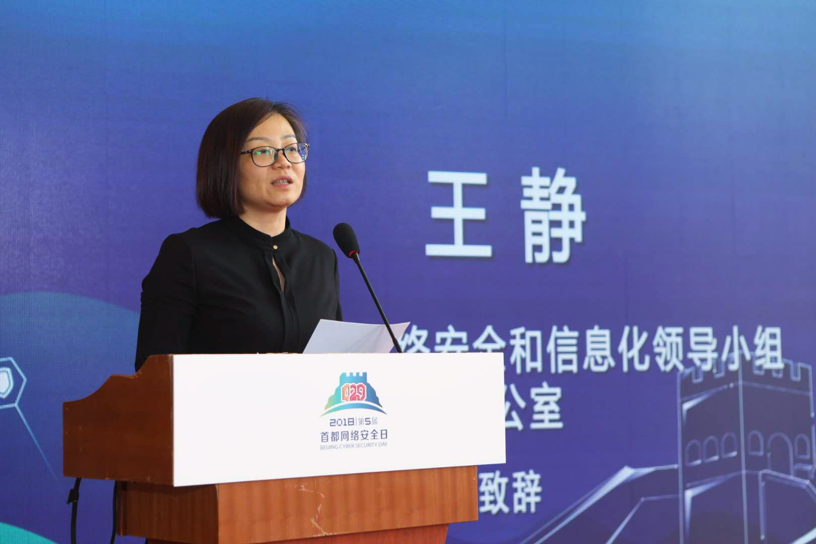 2018首席安全官(CSO)国际高峰论坛在北京隆重开幕 - 作者:易念科技 2018首席安全官(CSO)国际高峰论坛在北京隆重开幕 - 作者:易念科技