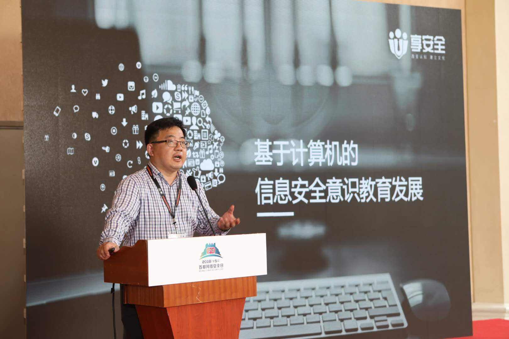 2018首席安全官(CSO)国际高峰论坛在北京隆重开幕 - 作者:易念科技 2018首席安全官(CSO)国际高峰论坛在北京隆重开幕 - 作者:易念科技