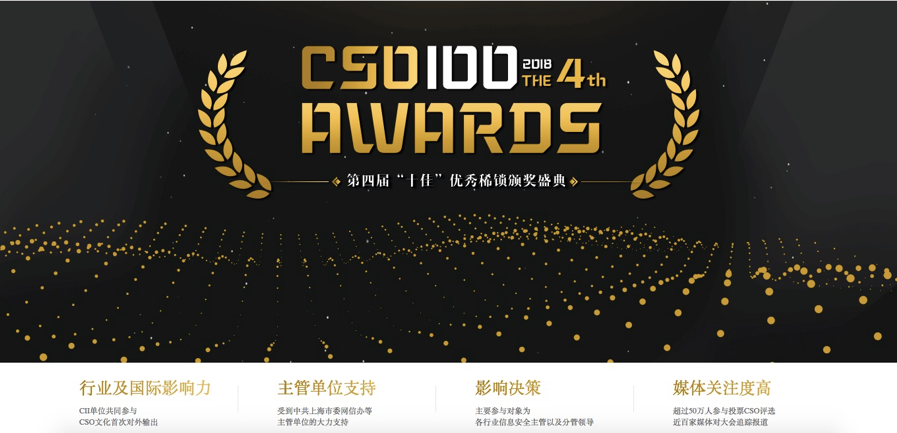 2018首席安全官(CSO)国际高峰论坛在北京隆重开幕 - 作者:易念科技 2018首席安全官(CSO)国际高峰论坛在北京隆重开幕 - 作者:易念科技