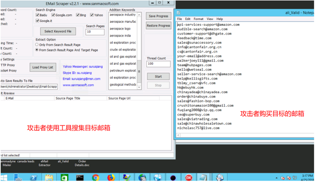 通过工具搜集普通网民邮箱