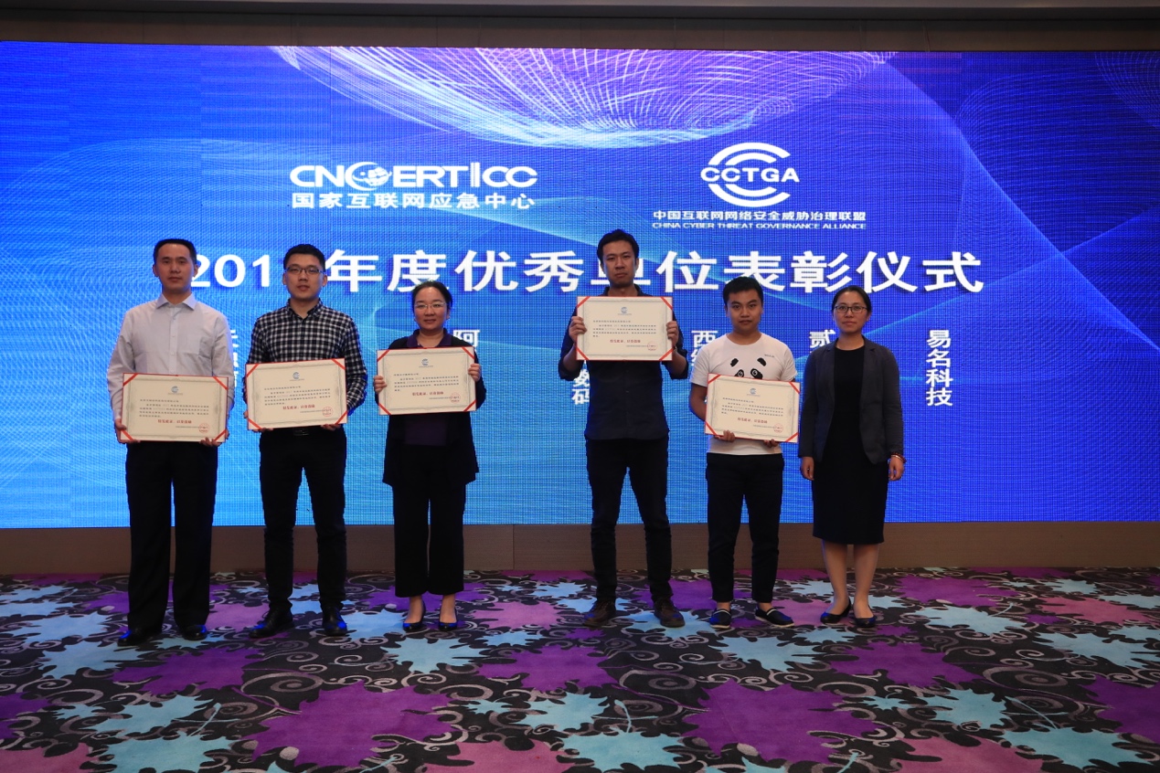 网络安全威胁治理联盟2017年度优秀单位表彰仪式(特别贡献奖)
