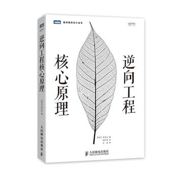 逆向工程核心原理.jpg