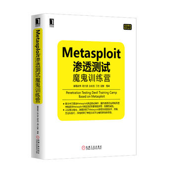 Metasploit渗透测试魔鬼训练营.jpg