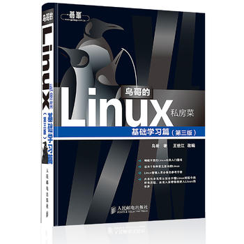 鸟哥linux的私房菜(第三版).jpg