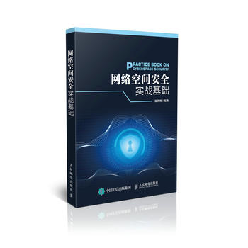 网络空间安全实战基础.jpg
