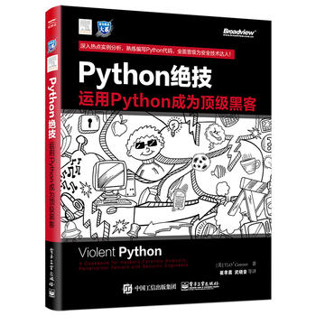 Python绝技:运用Python成为顶级黑客.jpg