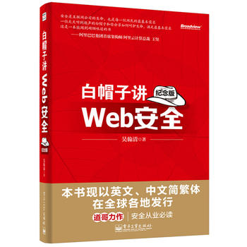 白帽子讲web安全.jpg