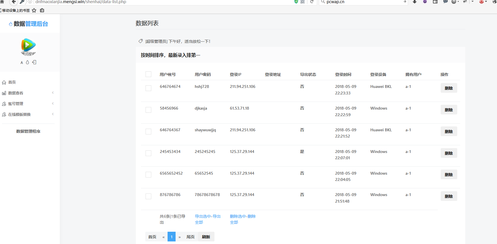 攻破黑市之拿下吃鸡DNF等游戏钓鱼站群