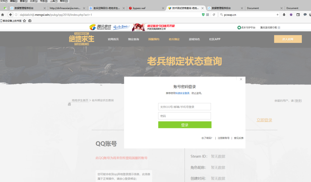 攻破黑市之拿下吃鸡DNF等游戏钓鱼站群