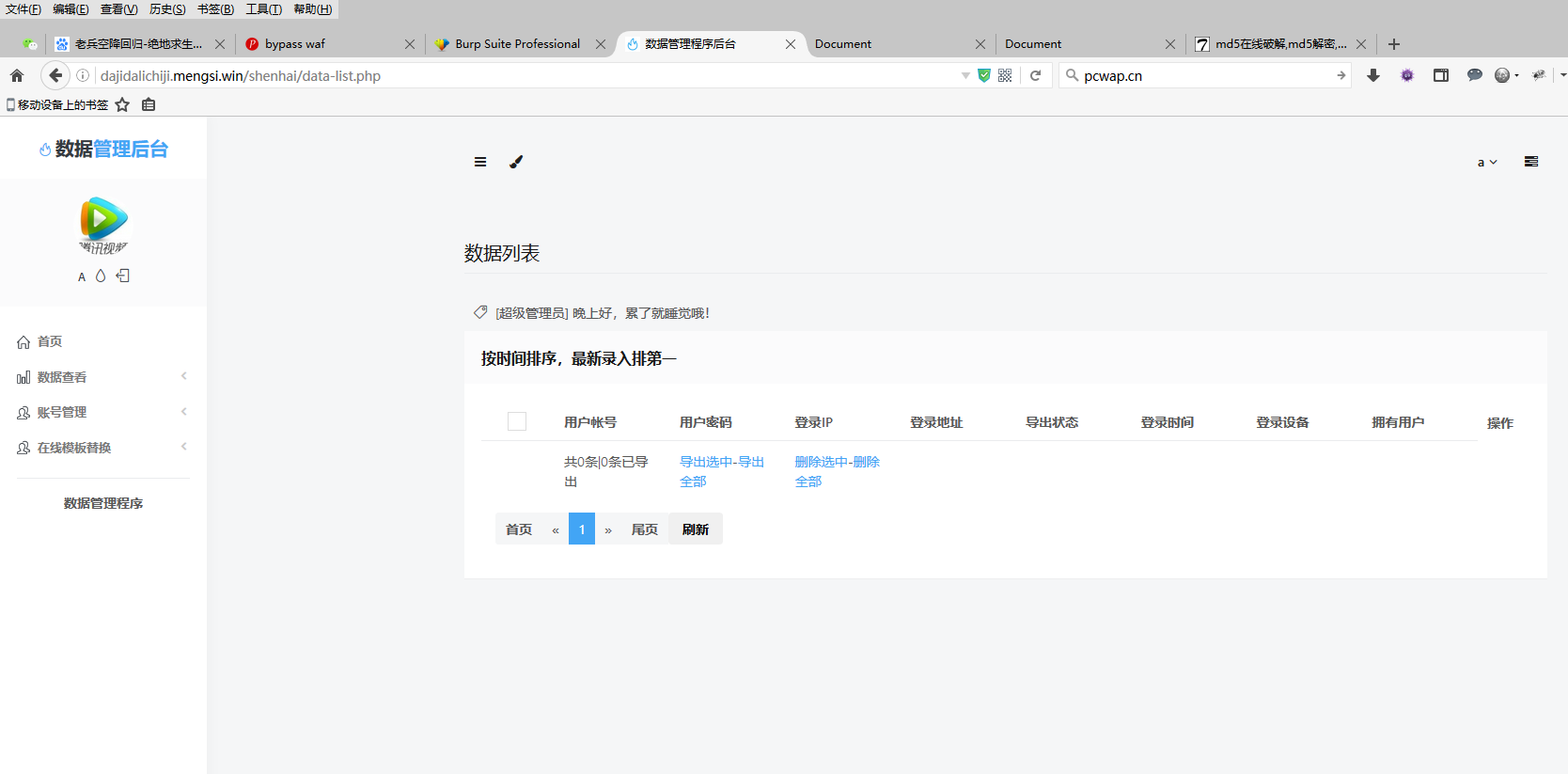 攻破黑市之拿下吃鸡DNF等游戏钓鱼站群