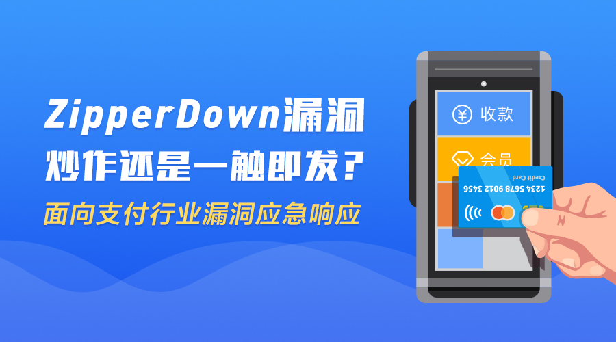 ZipperDown漏洞,炒作还是一触即发? - 作者:AVLTeam-安全小百科