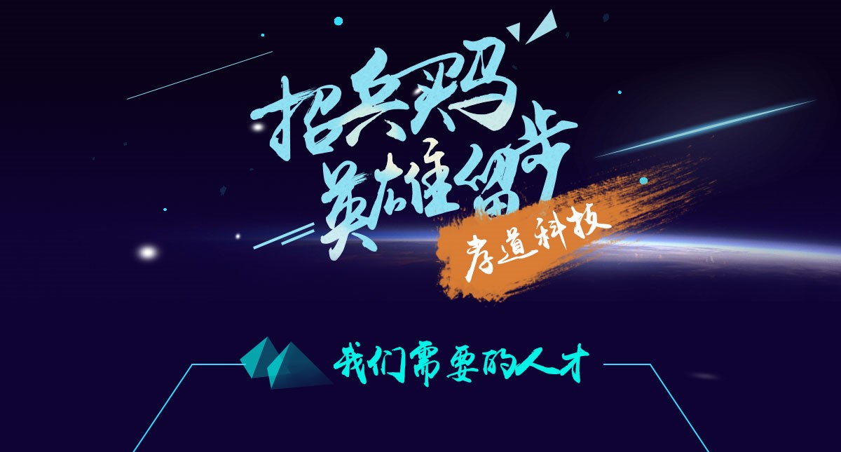 孝道科技高薪诚聘安全人员(杭州) - 作者:hz_qiufang-安全小百科