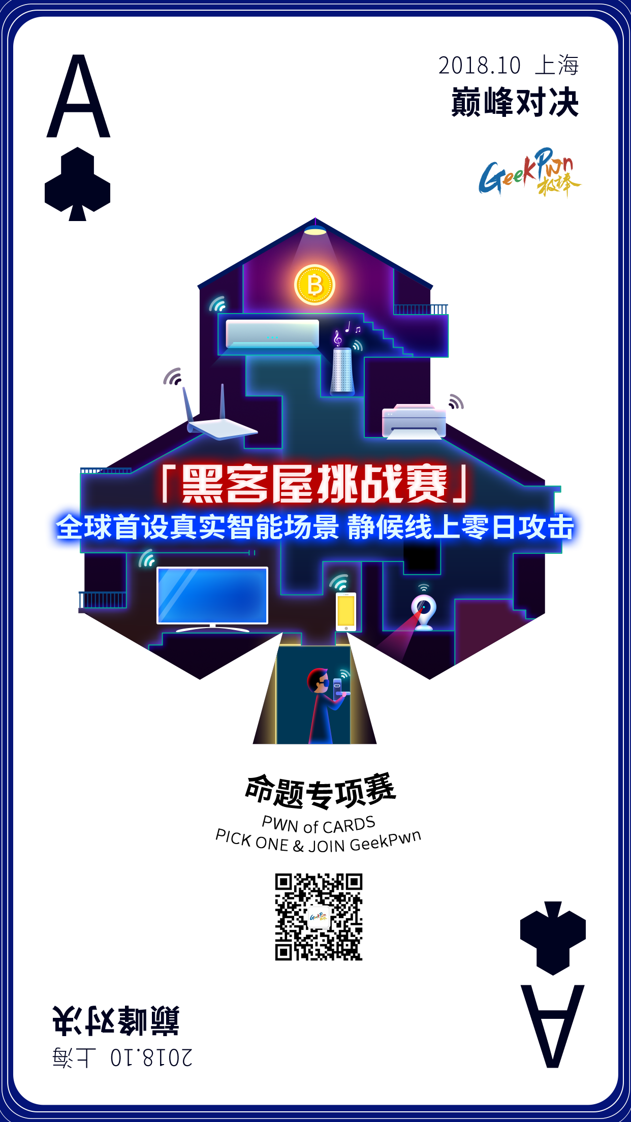 欢迎来到黑客屋:“搞坏”东西不用赔,还能领最高 80 万元奖金 - 作者:GeekPwn-安全小百科