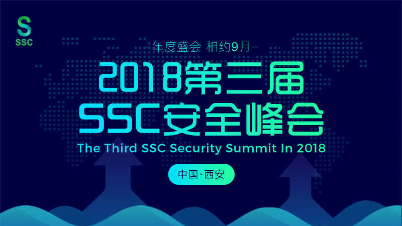 2018第三届SSC安全峰会议题征集开始啦! - 作者:四叶草安全CloverSec 2018第三届SSC安全峰会议题征集开始啦! - 作者:四叶草安全CloverSec