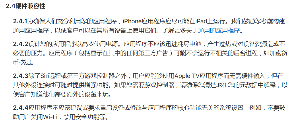 苹果明确禁止挖矿程序.png