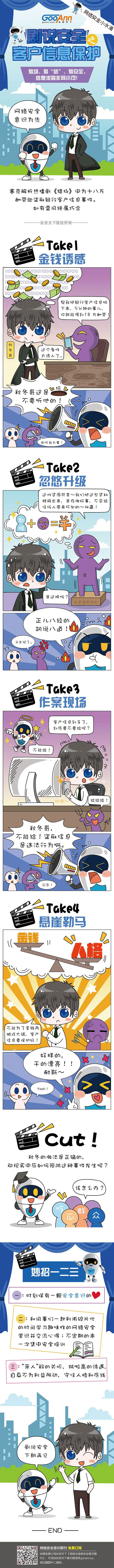 提升企业员工网络安全意识的《网络安全意识期刊-小水滴》速来速来 - 作者:13121305646-安全小百科