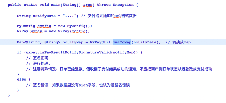 技术讨论 | 微信支付SDK 0元购Hack思路分享 - 作者:zjie2O71-安全小百科