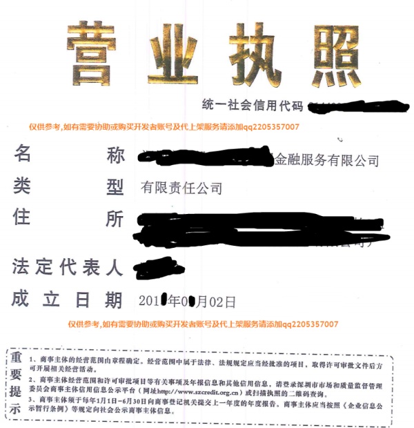 苹果审核条例漏洞-利用资质账号上架大量彩票及期货App - 作者:ioszhifu88-安全小百科