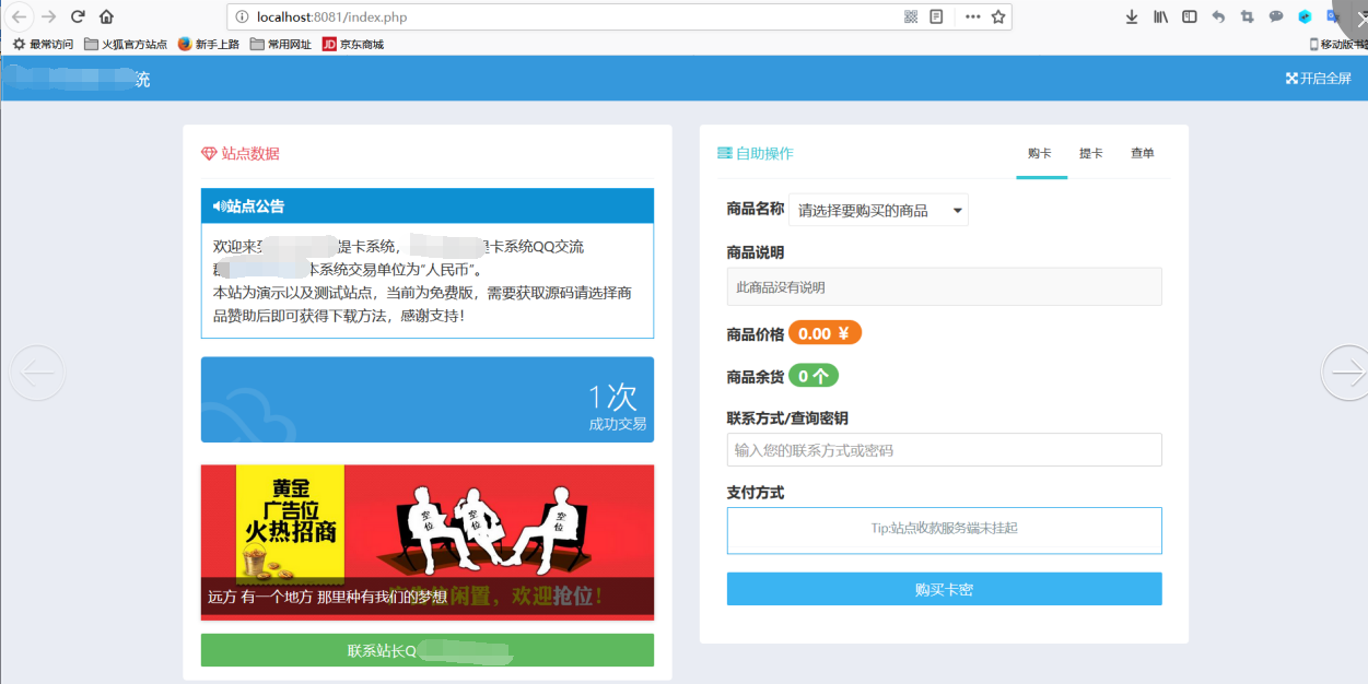 对自助提卡系统的一次代码审计 - 作者:FK_T-安全小百科