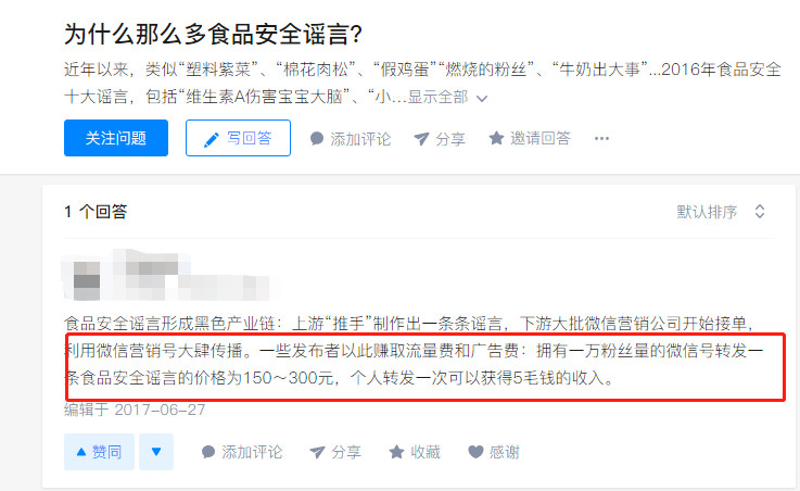 安全谣言.jpg