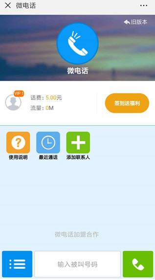 微电话.jpg