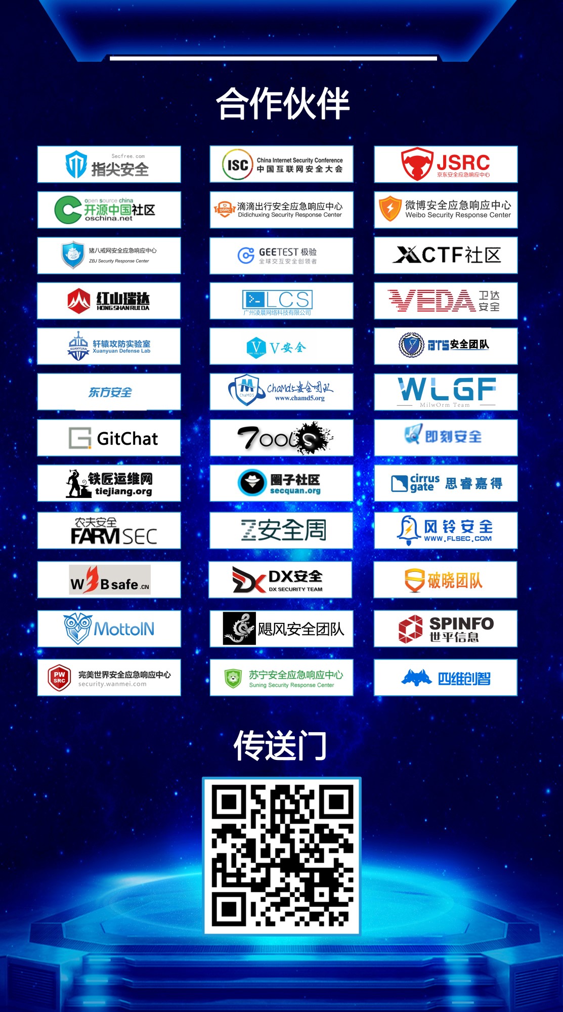 四维创智&指尖安全:助力白帽子,我们在行动!ISC2018我们来啦! - 作者:四维创智4DOGS 四维创智&指尖安全:助力白帽子,我们在行动!ISC2018我们来啦! - 作者:四维创智4DOGS