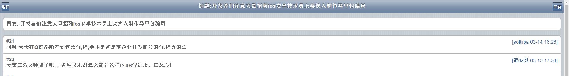 曝光iOS上架购买现包招聘技术员上架全套路,开发者必看 - 作者:ioszhifu88 曝光iOS上架购买现包招聘技术员上架全套路,开发者必看 - 作者:ioszhifu88