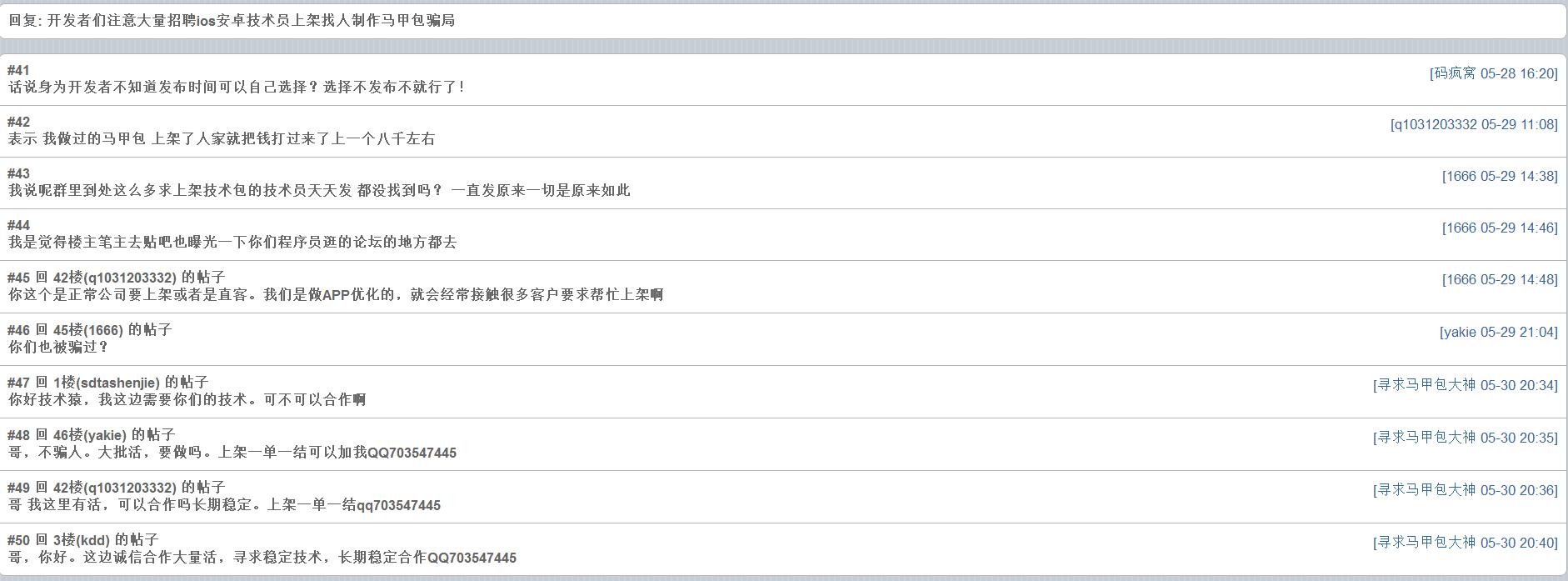 曝光iOS上架购买现包招聘技术员上架全套路,开发者必看 - 作者:ioszhifu88 曝光iOS上架购买现包招聘技术员上架全套路,开发者必看 - 作者:ioszhifu88