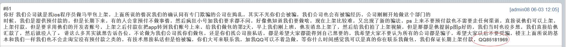 曝光iOS上架购买现包招聘技术员上架全套路,开发者必看 - 作者:ioszhifu88 曝光iOS上架购买现包招聘技术员上架全套路,开发者必看 - 作者:ioszhifu88