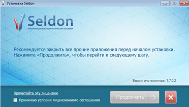 合法软件Seldon 1.7的窗口