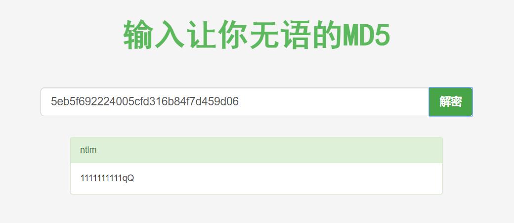 解密hash