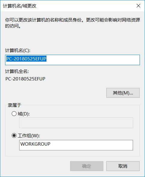 修改本地计算机名