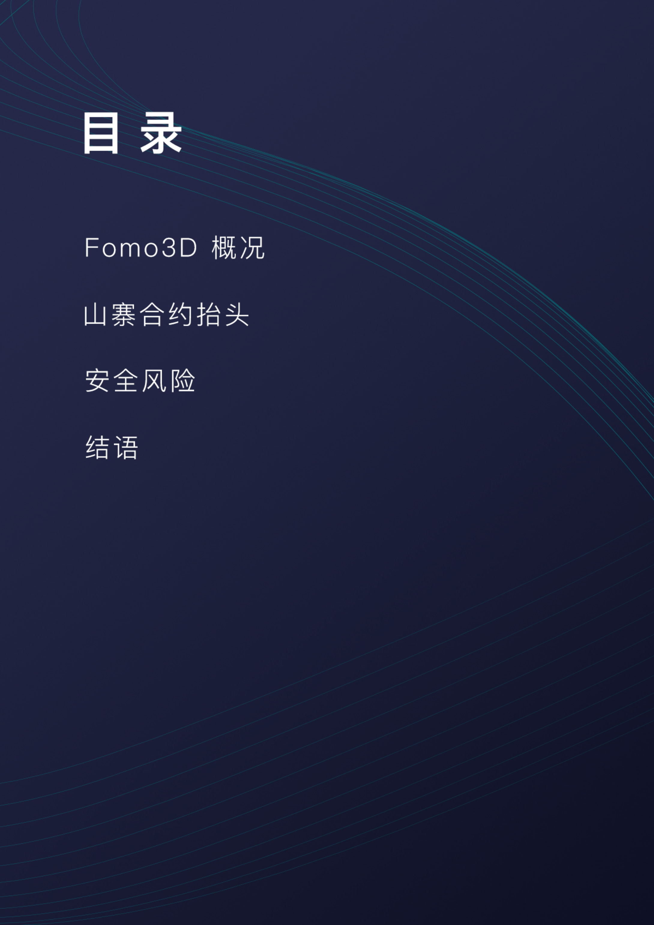 山寨Fomo3D风险分析报告 - 作者:RatingToken 山寨Fomo3D风险分析报告 - 作者:RatingToken