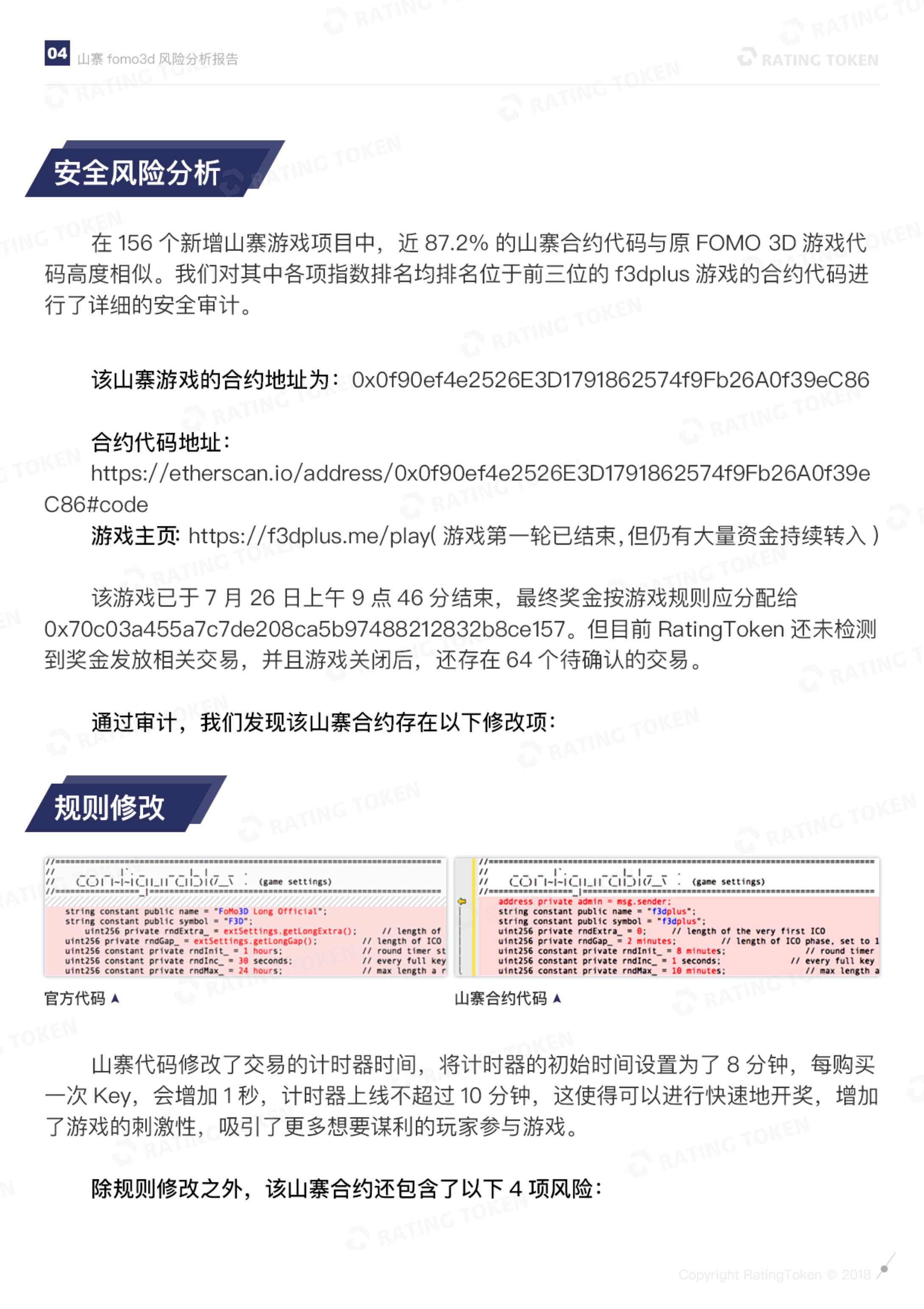 山寨Fomo3D风险分析报告 - 作者:RatingToken 山寨Fomo3D风险分析报告 - 作者:RatingToken