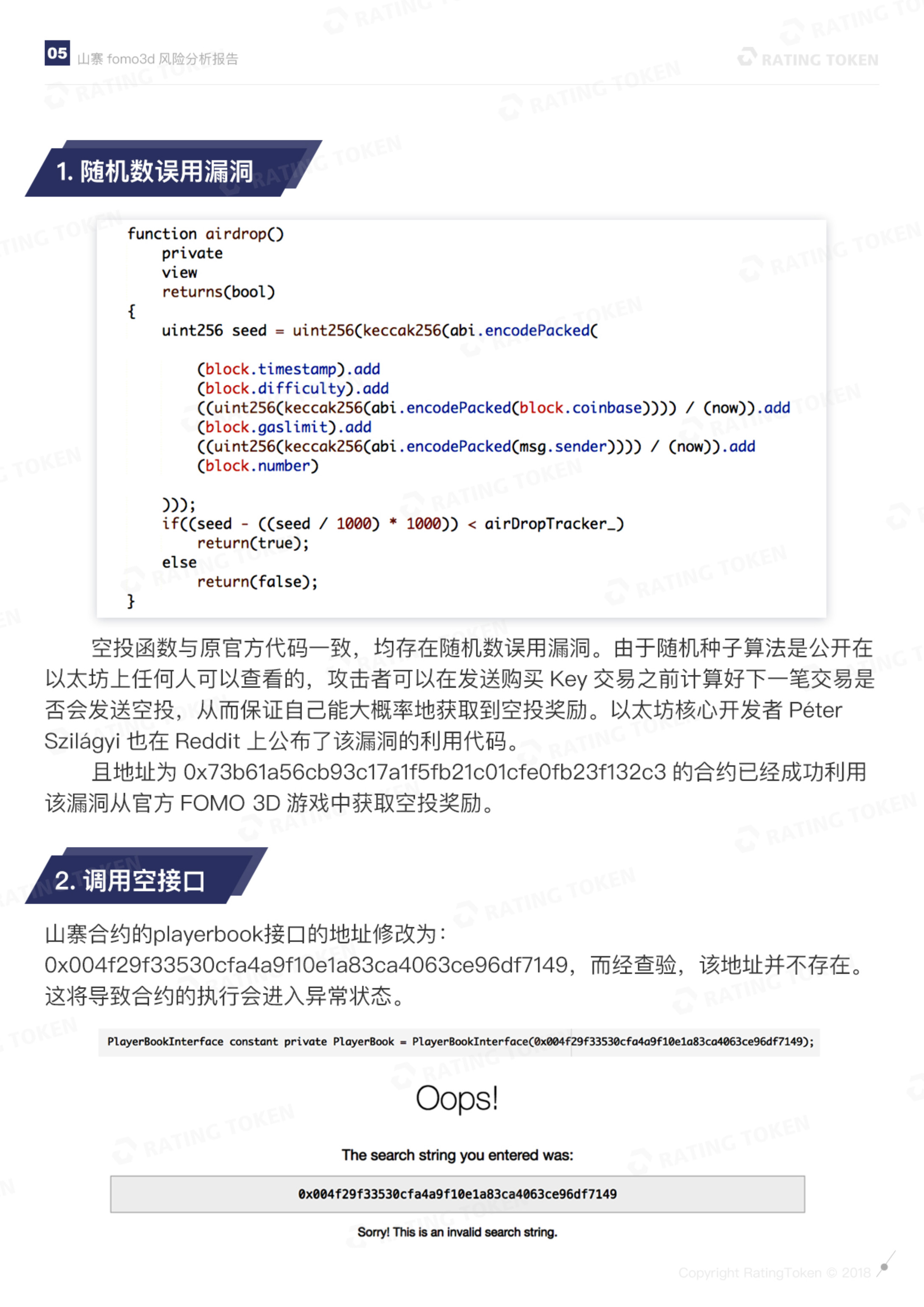 山寨Fomo3D风险分析报告 - 作者:RatingToken 山寨Fomo3D风险分析报告 - 作者:RatingToken