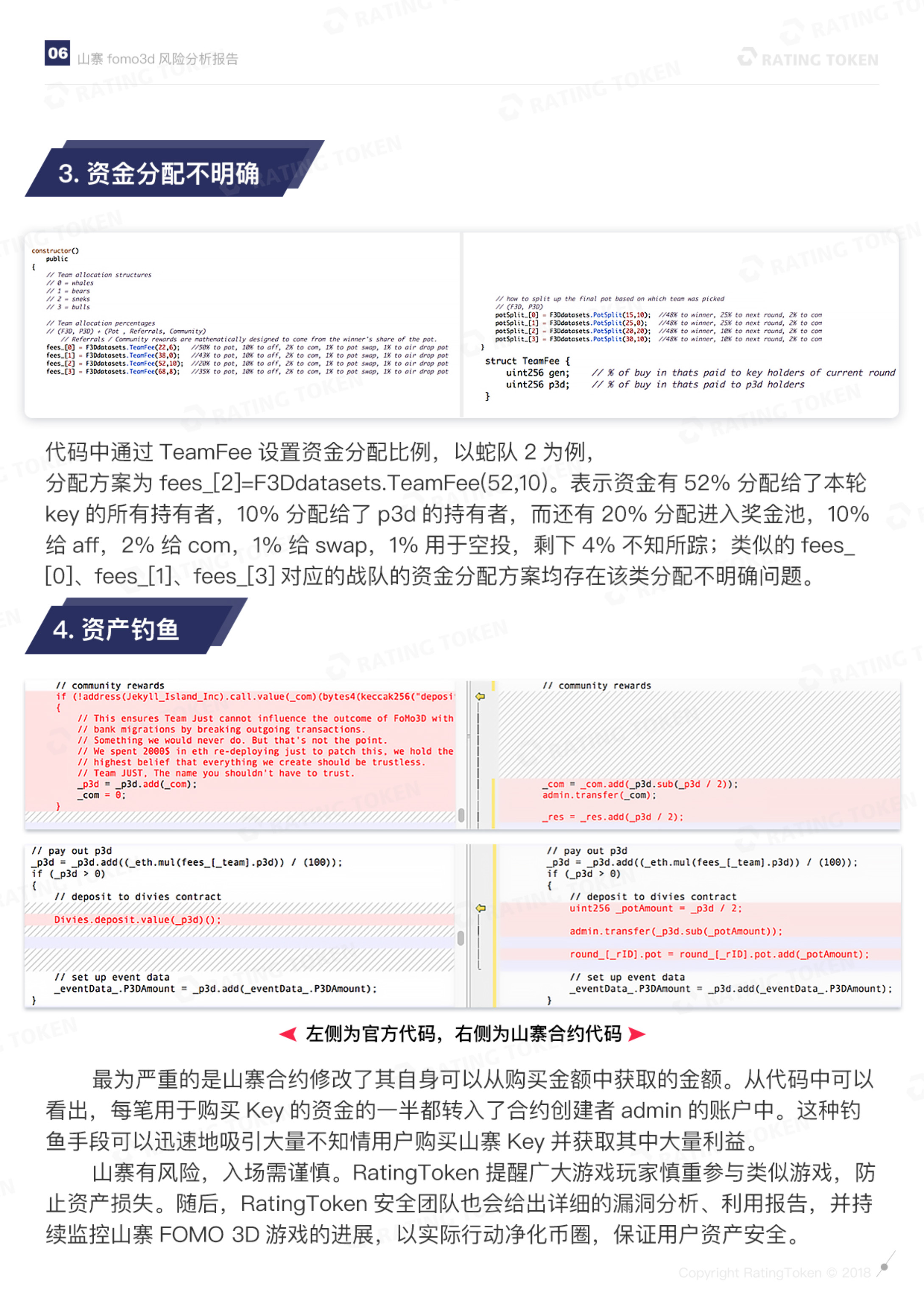 山寨Fomo3D风险分析报告 - 作者:RatingToken 山寨Fomo3D风险分析报告 - 作者:RatingToken