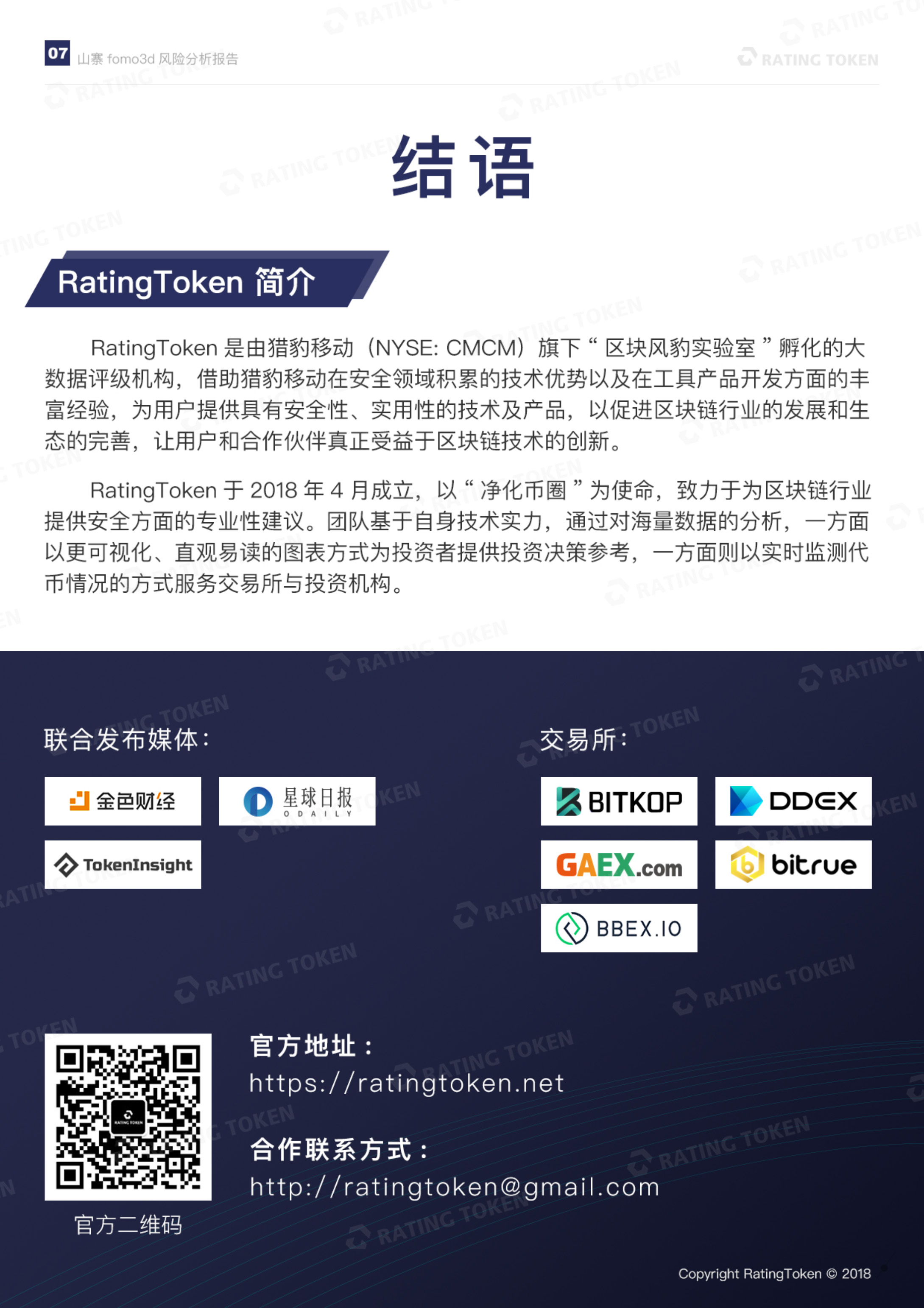 山寨Fomo3D风险分析报告 - 作者:RatingToken 山寨Fomo3D风险分析报告 - 作者:RatingToken