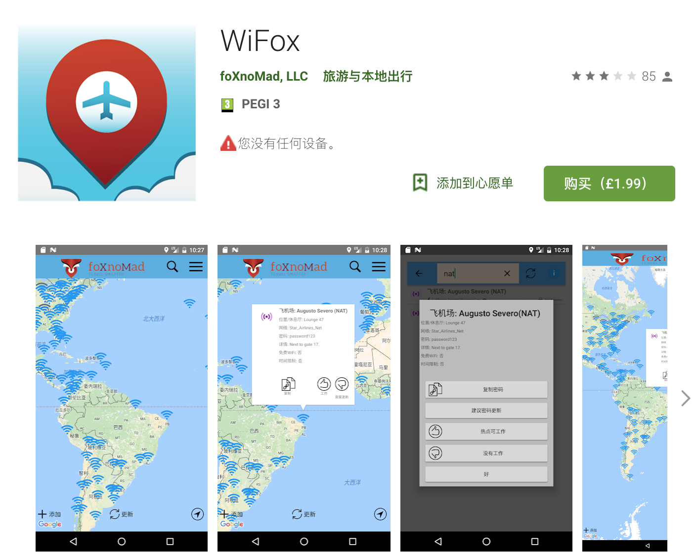 全球机场无线密码地图 - 作者:mcvoodoo 全球机场无线密码地图 - 作者:mcvoodoo