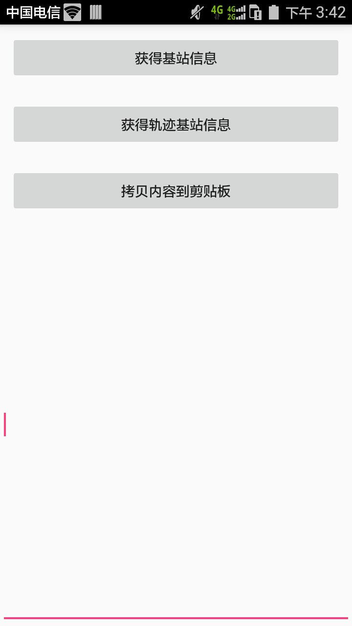 基于基站定位APP开发实录