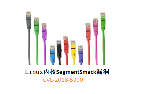 CVE-2018-5390:Linux内核暴SegmentSmack严重漏洞可导致远程DoS攻击 - 作者:ijzmesec CVE-2018-5390:Linux内核暴SegmentSmack严重漏洞可导致远程DoS攻击 - 作者:ijzmesec