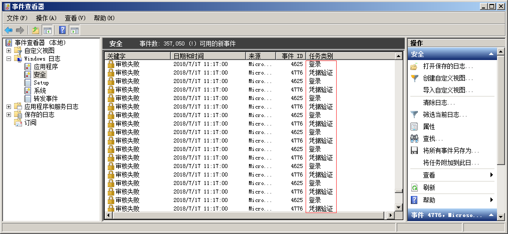 Window应急响应（一）：FTP暴力破解 - 作者:海峡信息heidun-安全小百科
