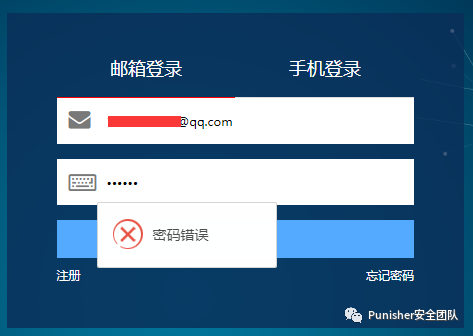 密码错误