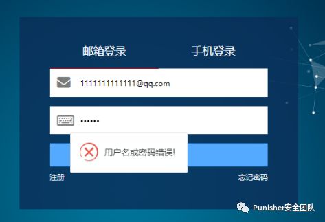 密码错误