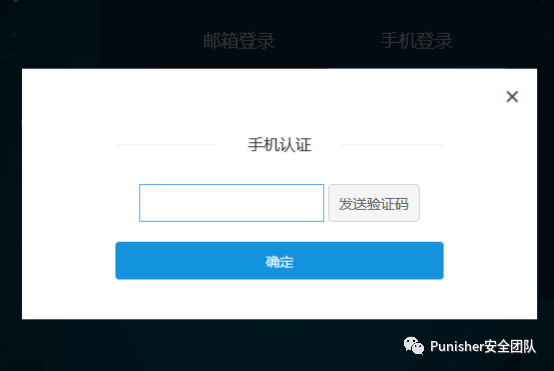 手机验证