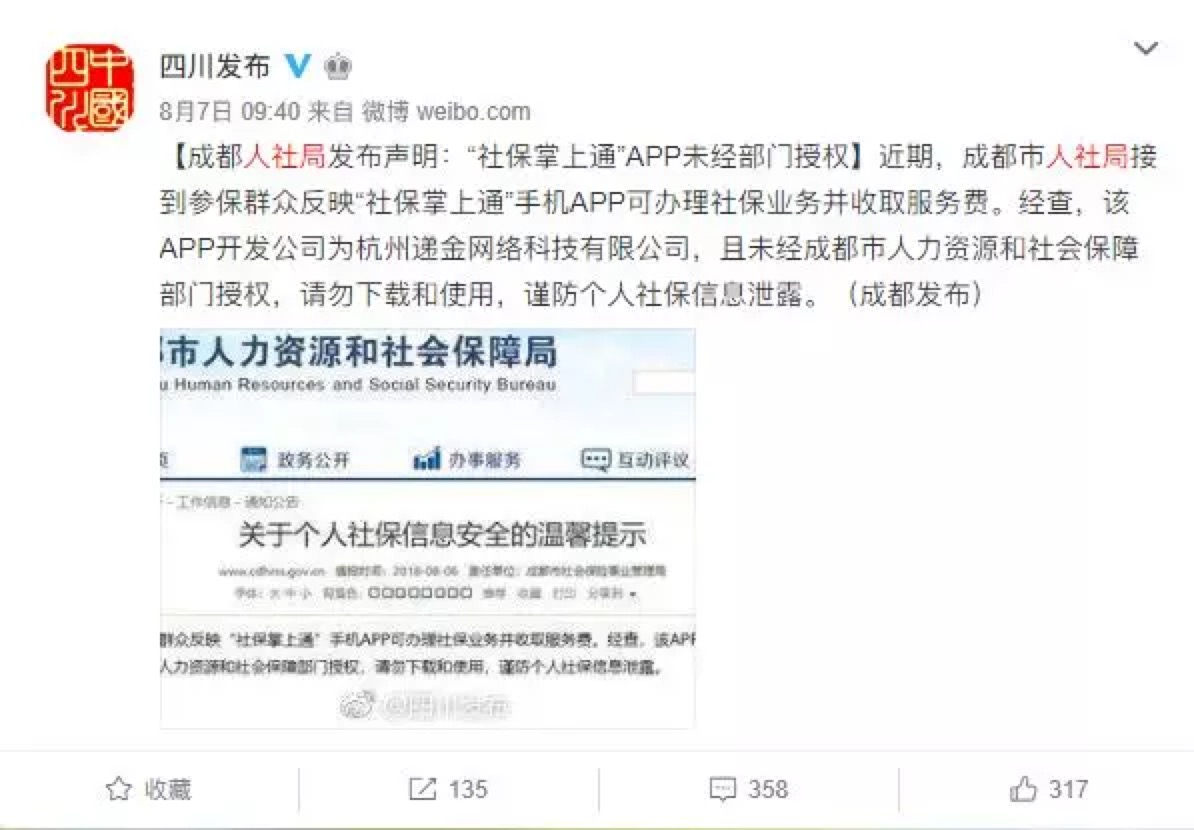 山寨社保APP